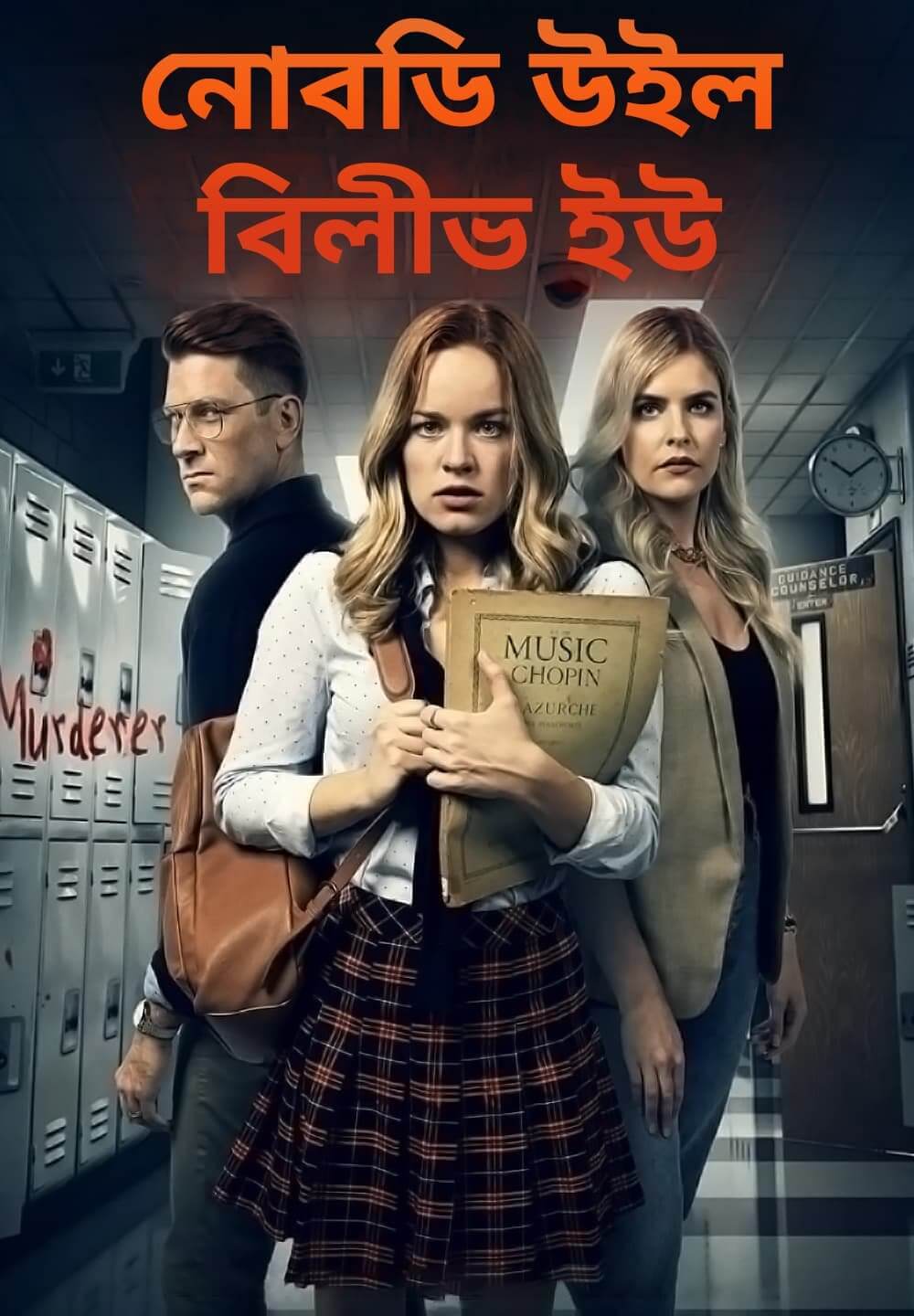 Nobody Will Believe You / নোবডি উইল বিলীভ ইউ (2021) [Bengali Dubbed]