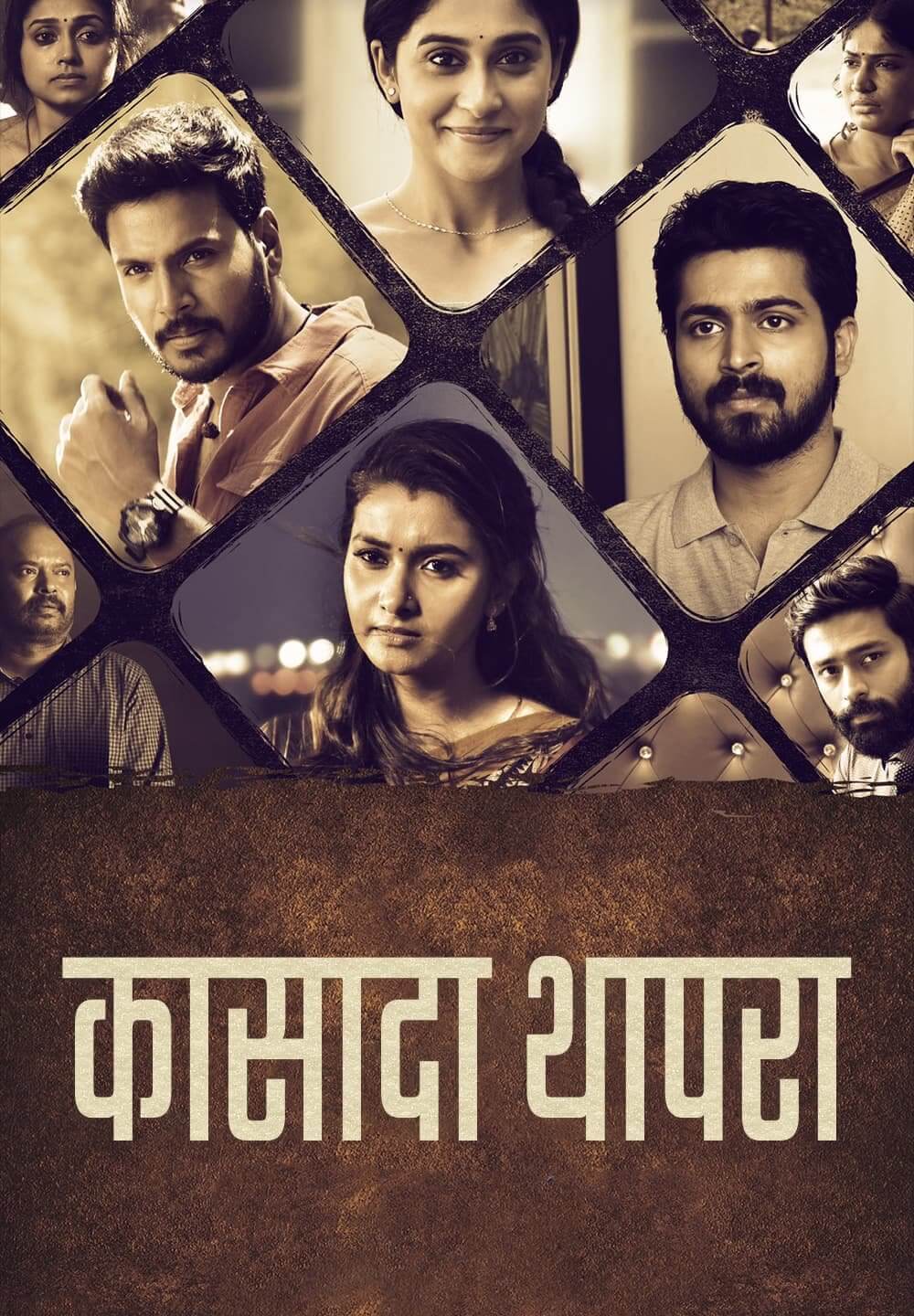 Kasada Thapara / कासादा थापरा (2021) [Hindi Dubbed]