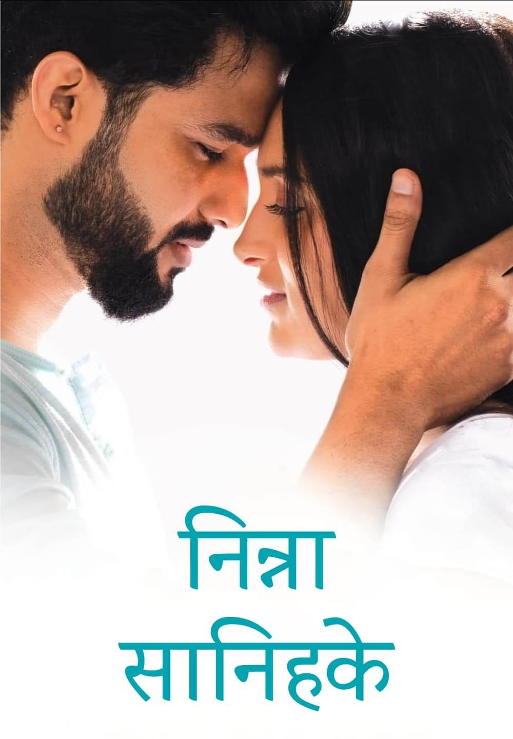 Ninna Sanihake / निन्ना सानिहके (2021) [Hindi Dubbed]