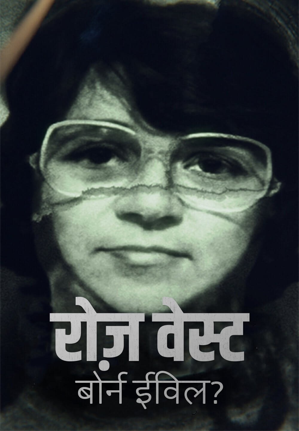 Rose West: Born Evil? / रोज़ वेस्ट: बोर्न ईविल? (2021) [Hindi Dubbed]