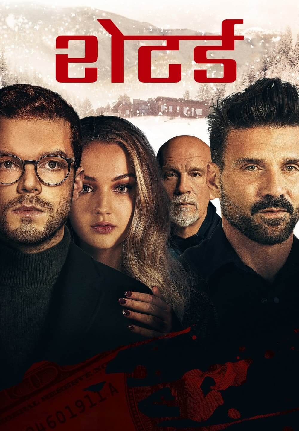 Shattered / शेटर्ड (2022) [Hindi Dubbed]