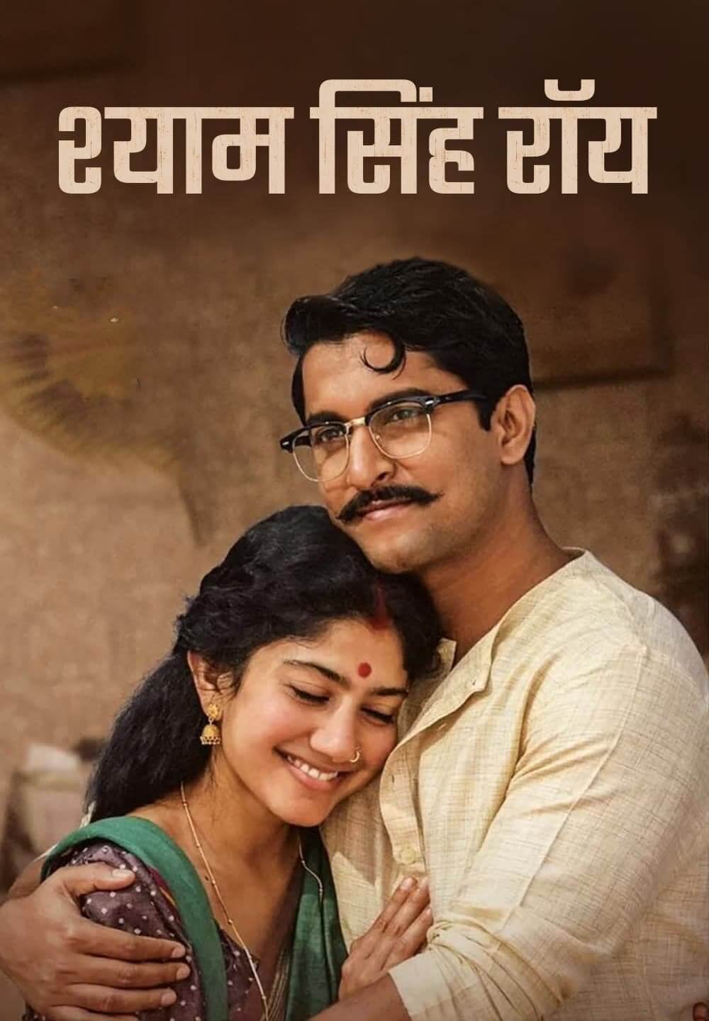 Shyam Singha Roy / श्याम सिंह रॉय (2021) [Hindi Dubbed]