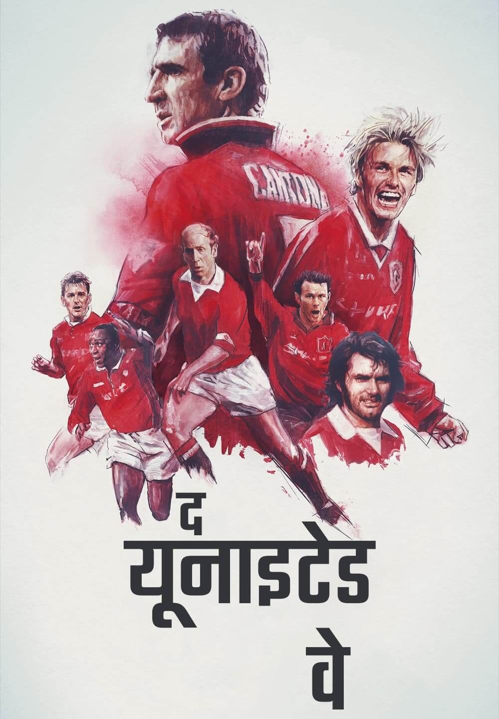 The United Way / द यूनाइटेड वे (2021) [Hindi Dubbed]