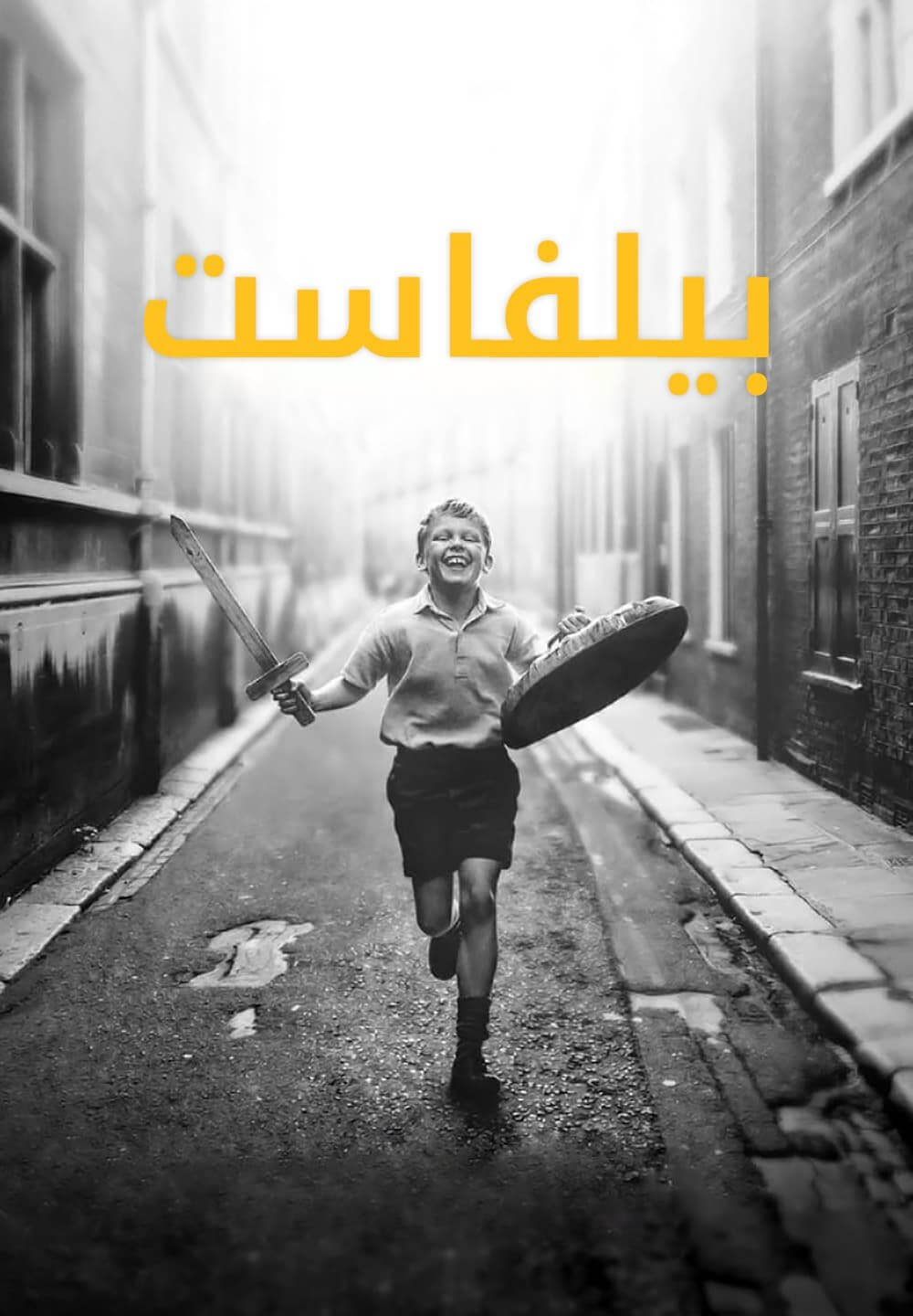 Belfast / بيلفاست (2021) [Arabic Dubbed]