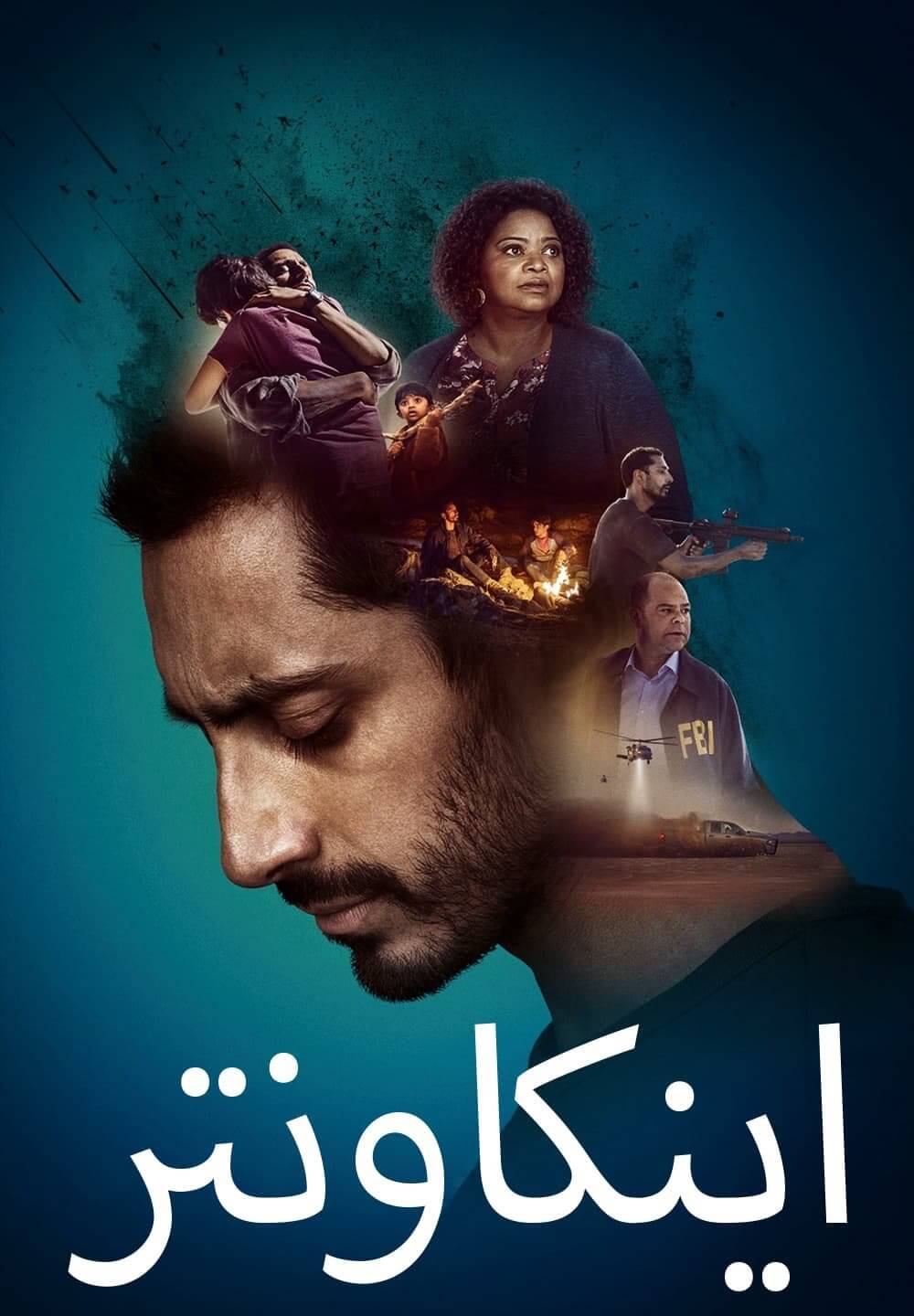 Encounter / اينكاونتر (2021) [Arabic Dubbed]