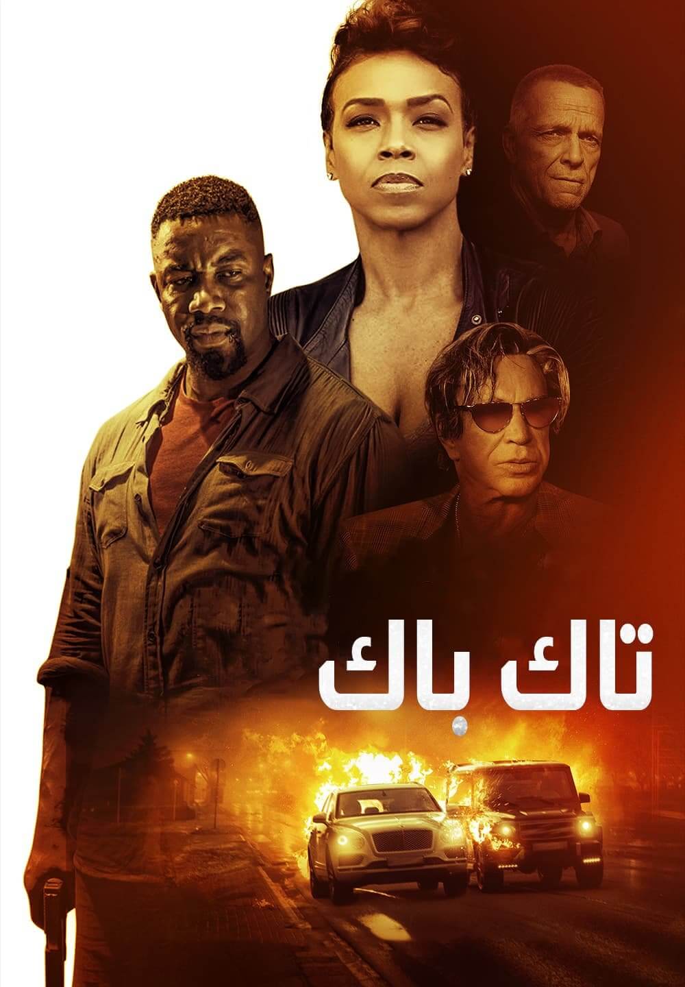 Take Back / تاك باك (2021) [Arabic Dubbed]