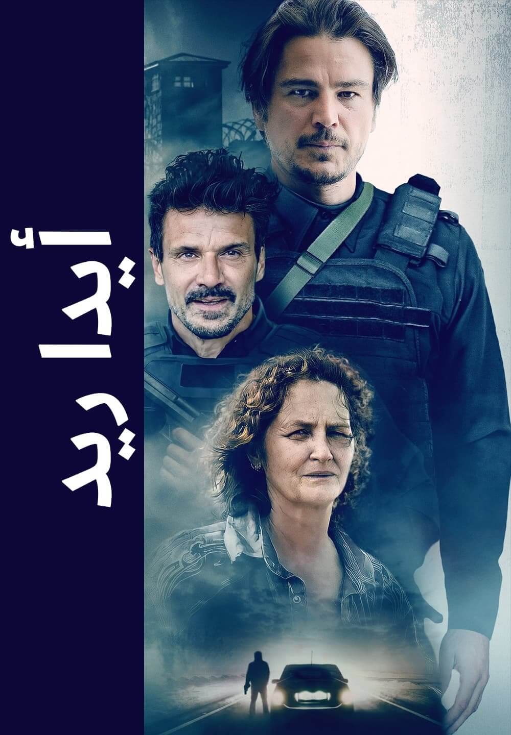 Ida Red / أيدا ريد (2021) [Arabic Dubbed]
