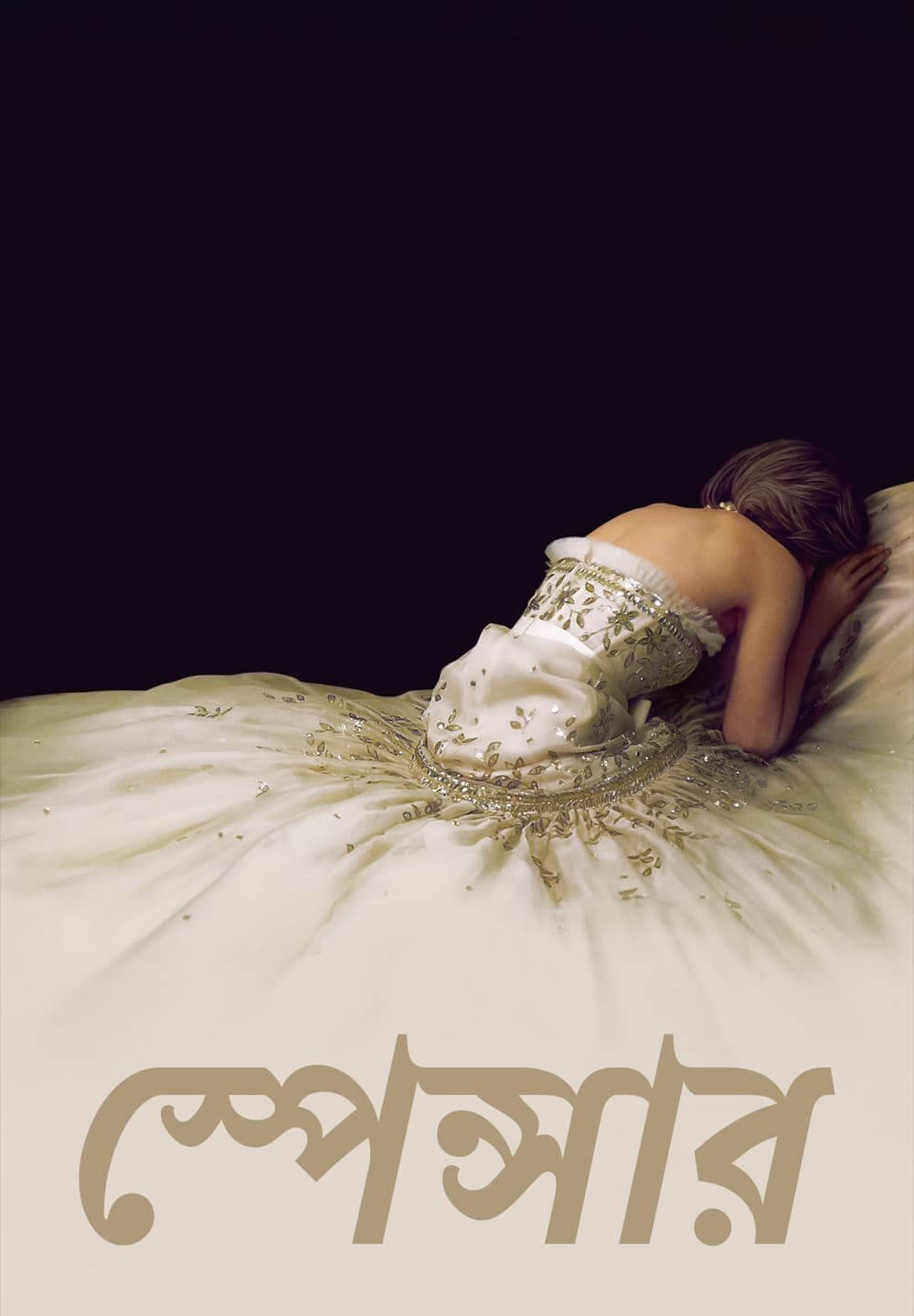 Spencer / স্পেন্সার (2021) [Bengali Dubbed]
