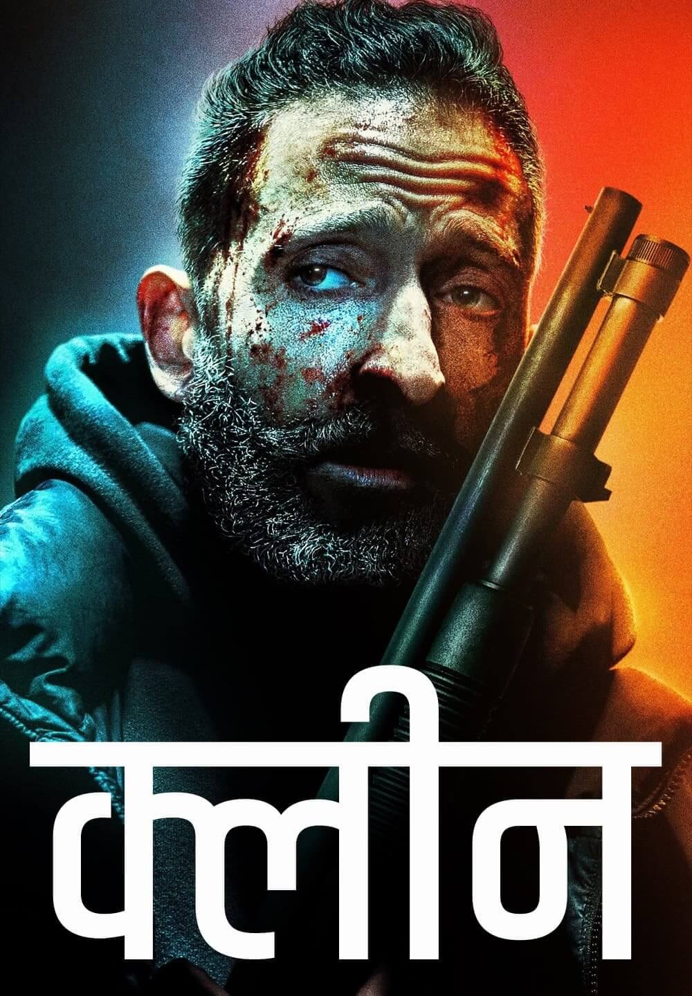 Clean / क्लीन (2021) [Hindi Dubbed]