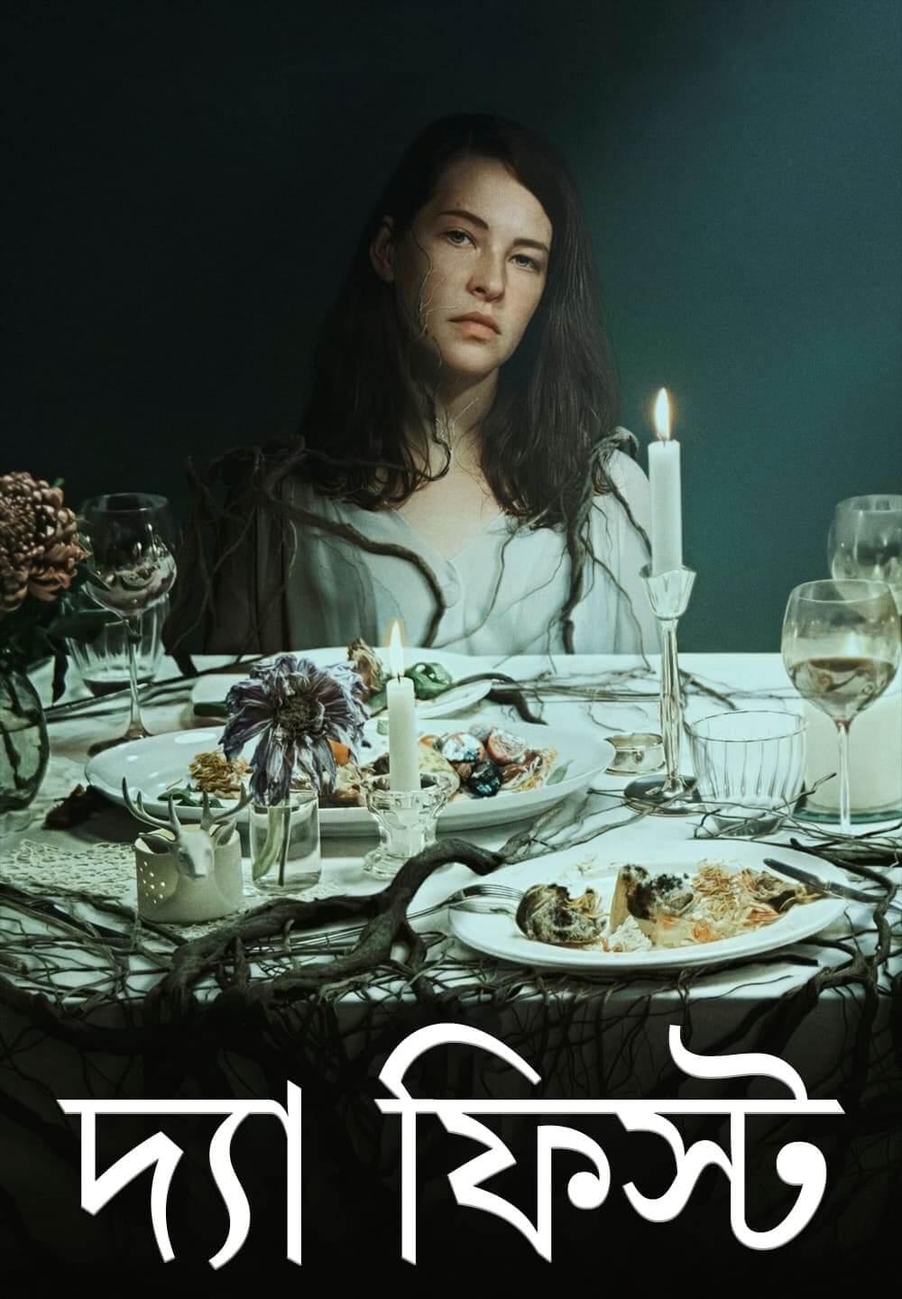The Feast / দ্যা ফিস্ট (2021) [Bengali Dubbed]