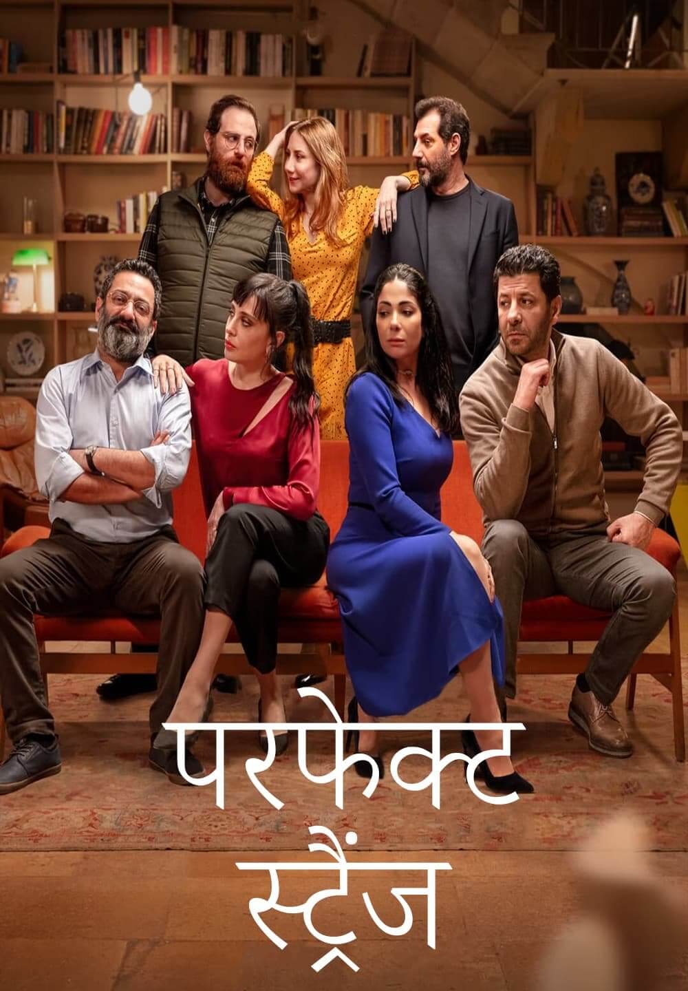 Perfect Strangers / परफेक्ट स्ट्रैंज (2022) [Hindi Dubbed]