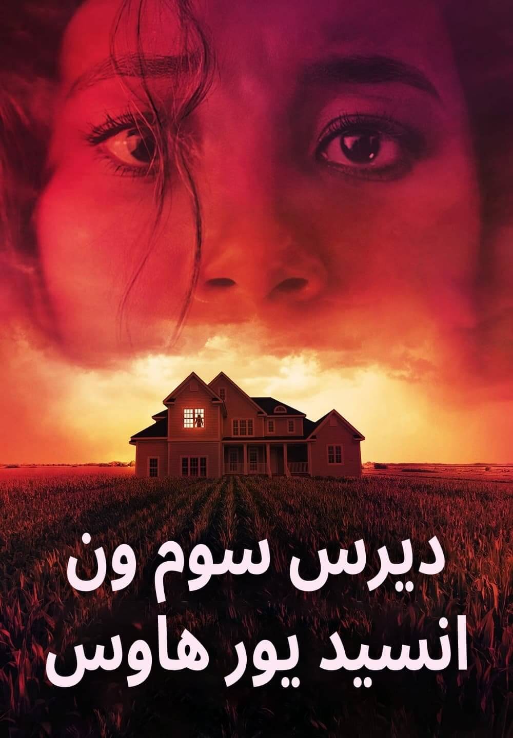 There's Someone Inside Your House / ديرس سوم ون انسيد يور هاوس (2021) [Arabic Dubbed]