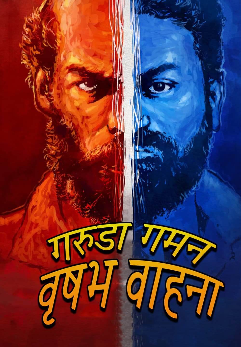 Garuda Gamana Vrishabha Vahana / गरुडा गमन वृषभ वाहना (2021) [Hindi Dubbed]