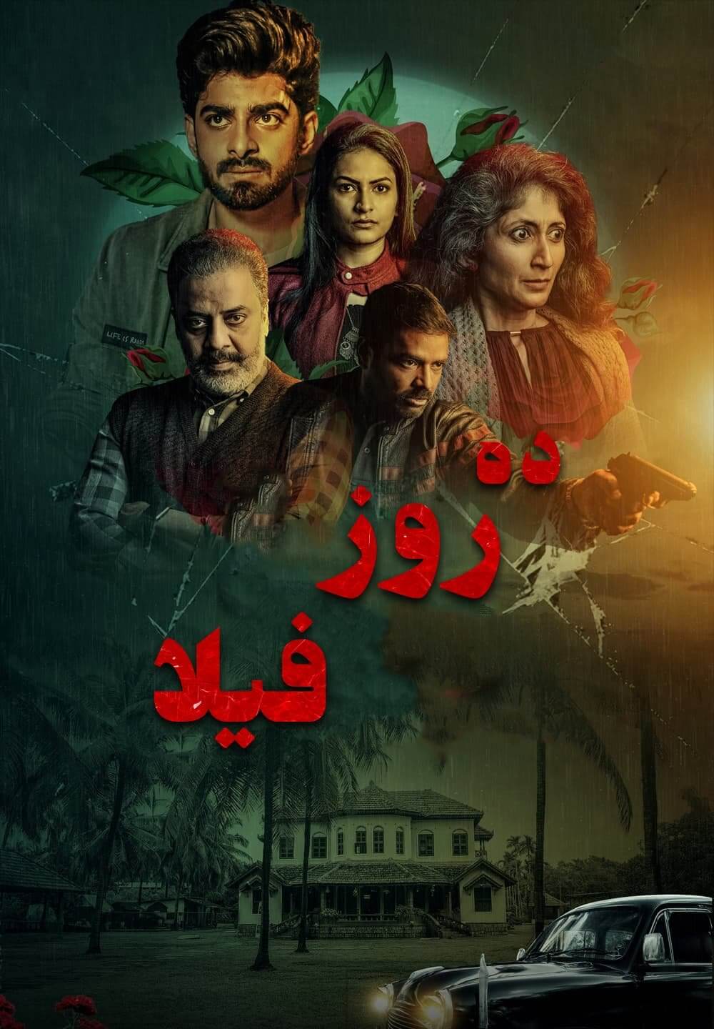 The Rose Villa / ده روز فيلا (2021) [Arabic Dubbed]