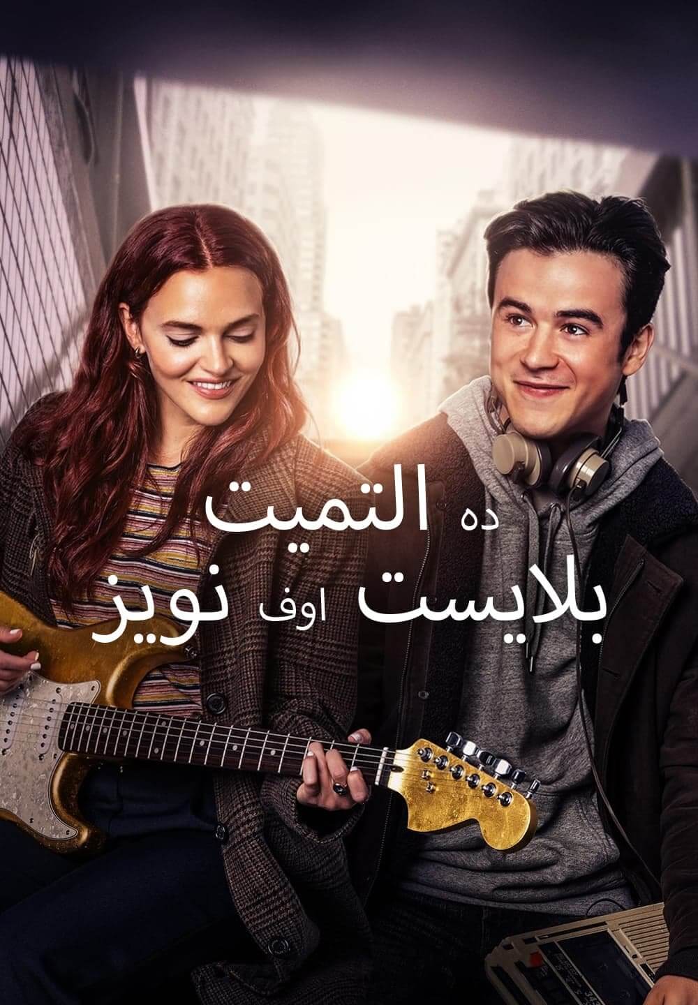 The Ultimate Playlist of Noise / ده التميت بلايست اوف نويز (2021) [Arabic Dubbed]