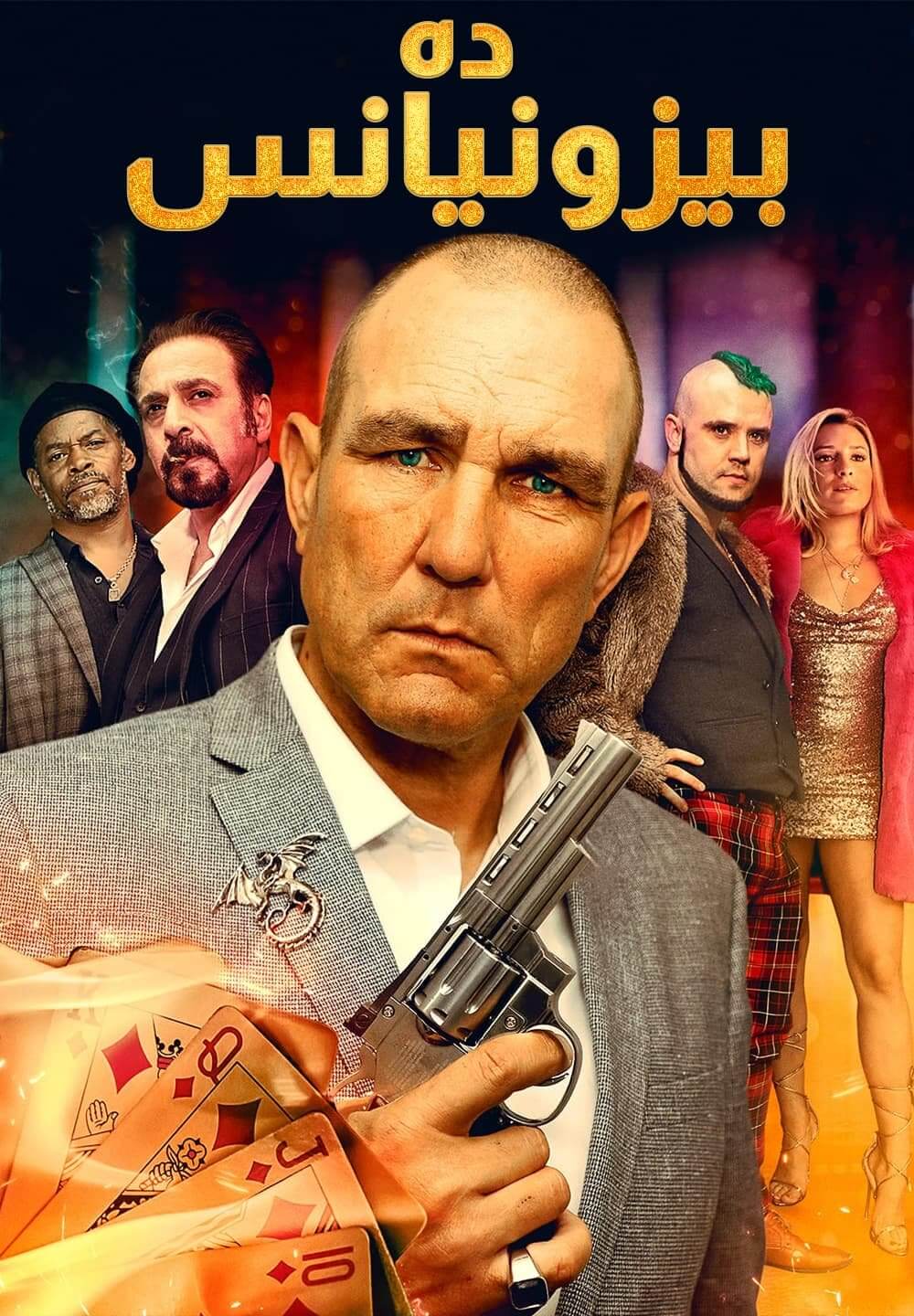The Bezonians / ده بيزونيانس (2021) [Arabic Dubbed]