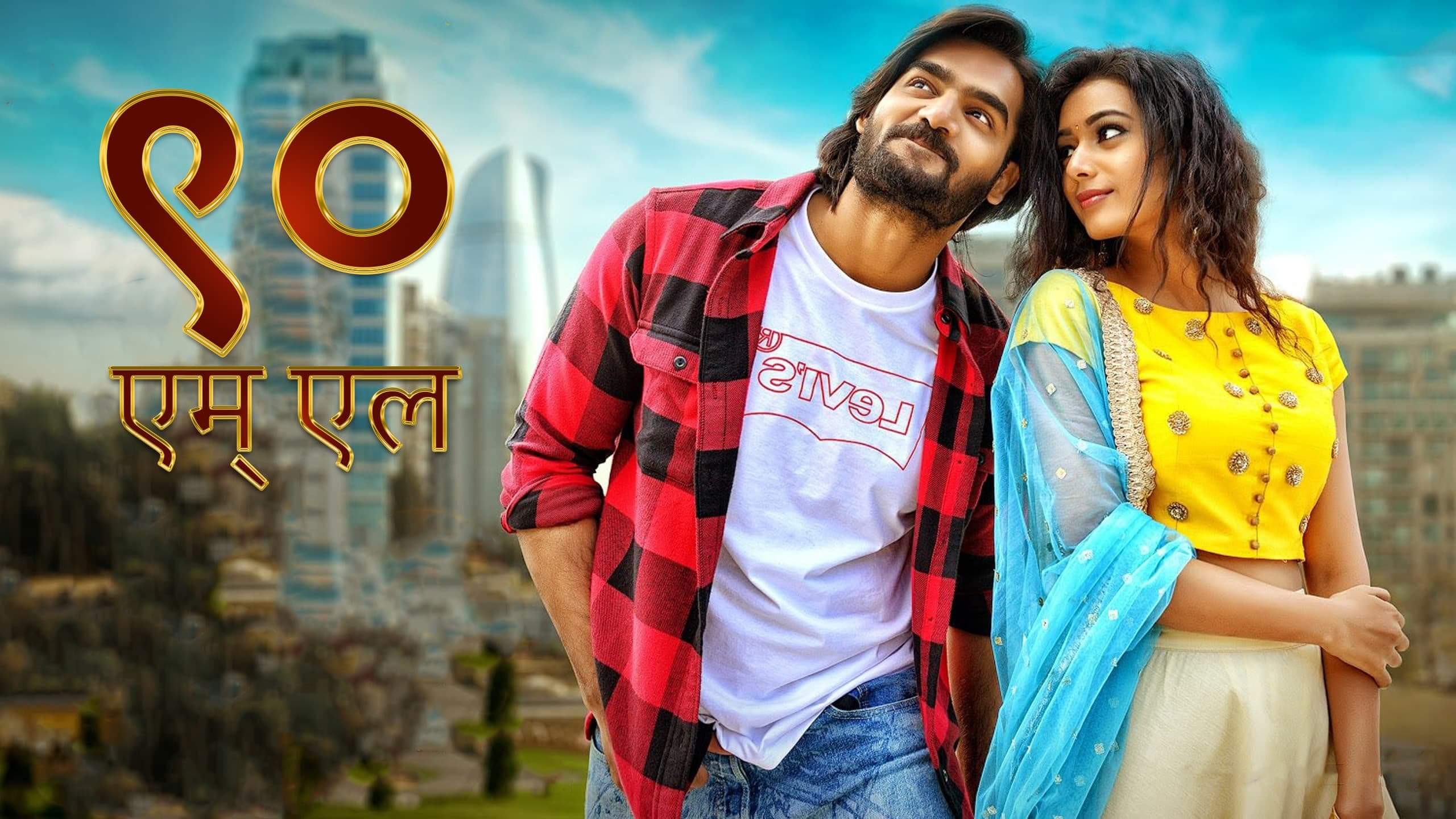 90 ML 2019 Hindi Dubbed Saicord Hindi Dubbing 