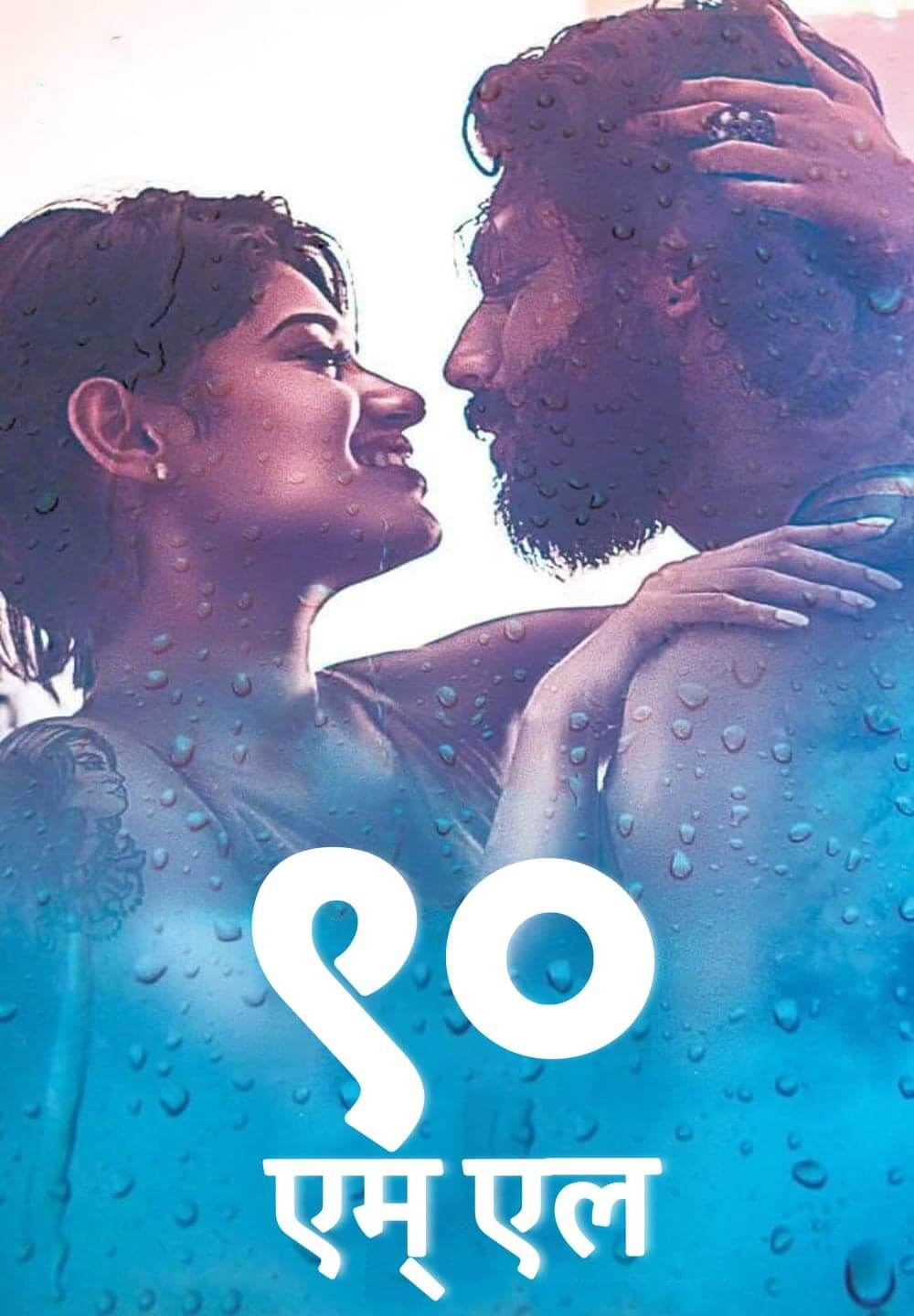 90 ML / ९० एम् एल (2019) [Hindi Dubbed]