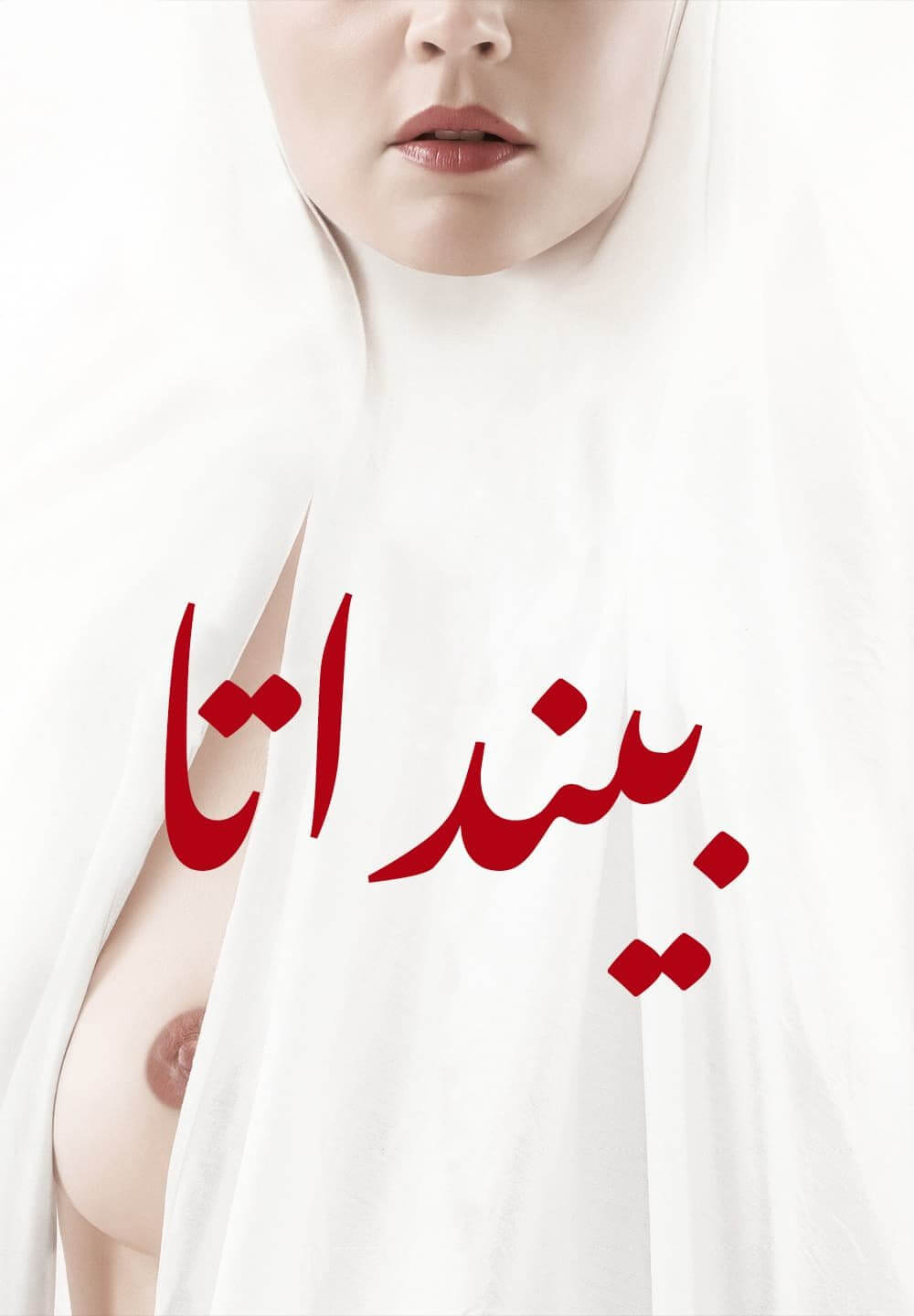 Benedetta / بينداتا (2021) [Arabic Dubbed]
