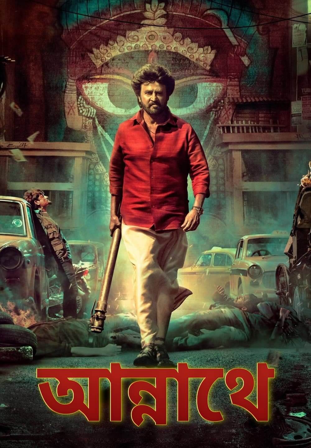 Annaatthe / আন্নাথে (2021) [Bengali Dubbed]