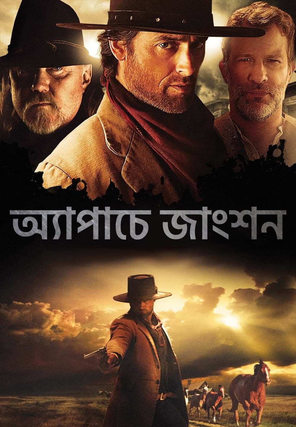 Apache Junction / অ্যাপাচে জাংশন (2021) [Bengali Dubbed]