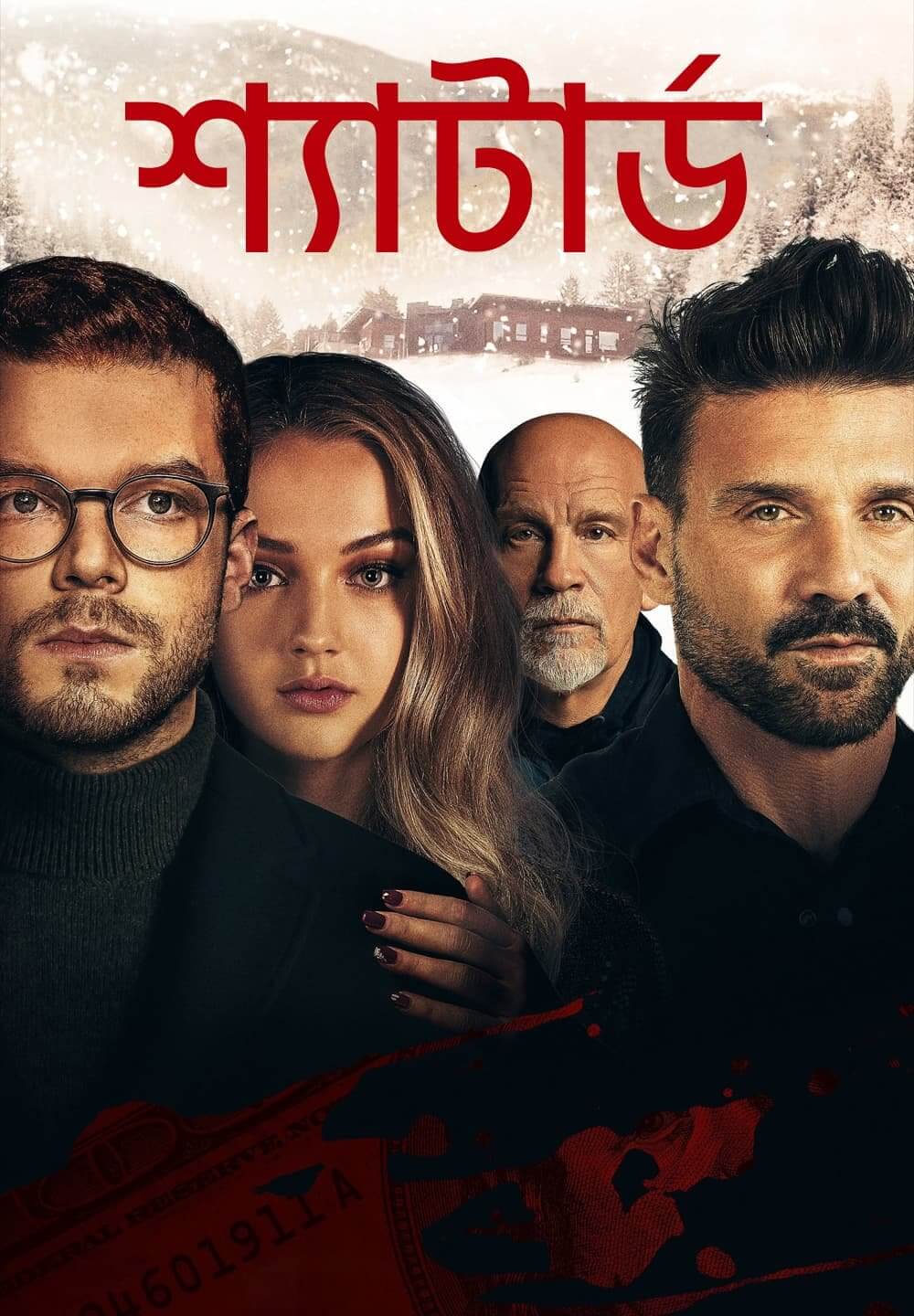 Shattered / শ্যাটার্ড (2022) [Bengali Dubbed]