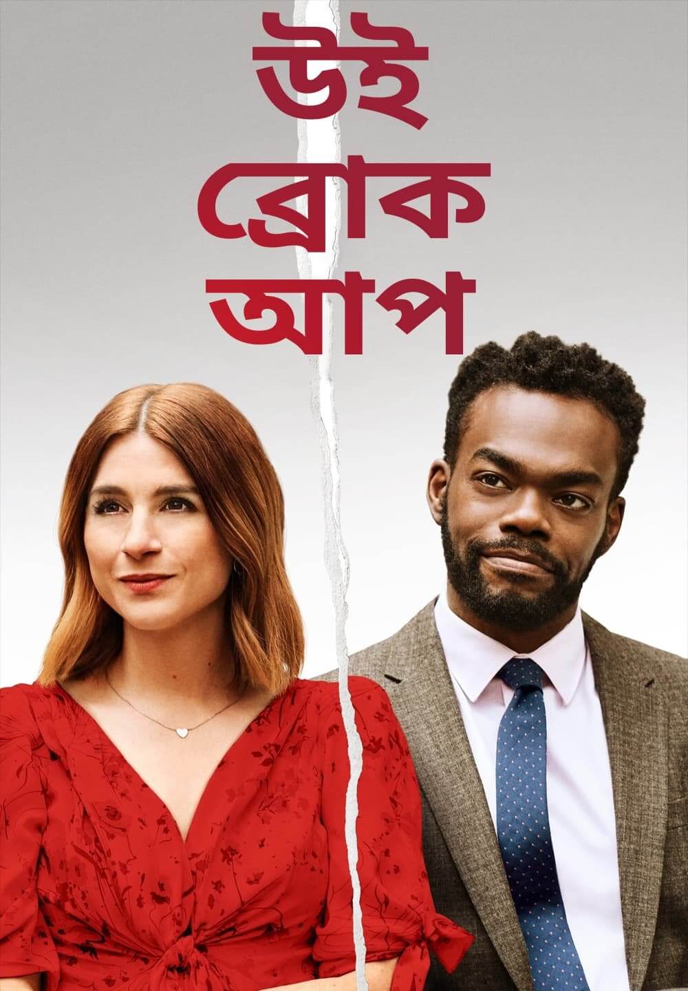 We Broke Up / উই ব্রোক আপ (2021) [Bengali Dubbed]