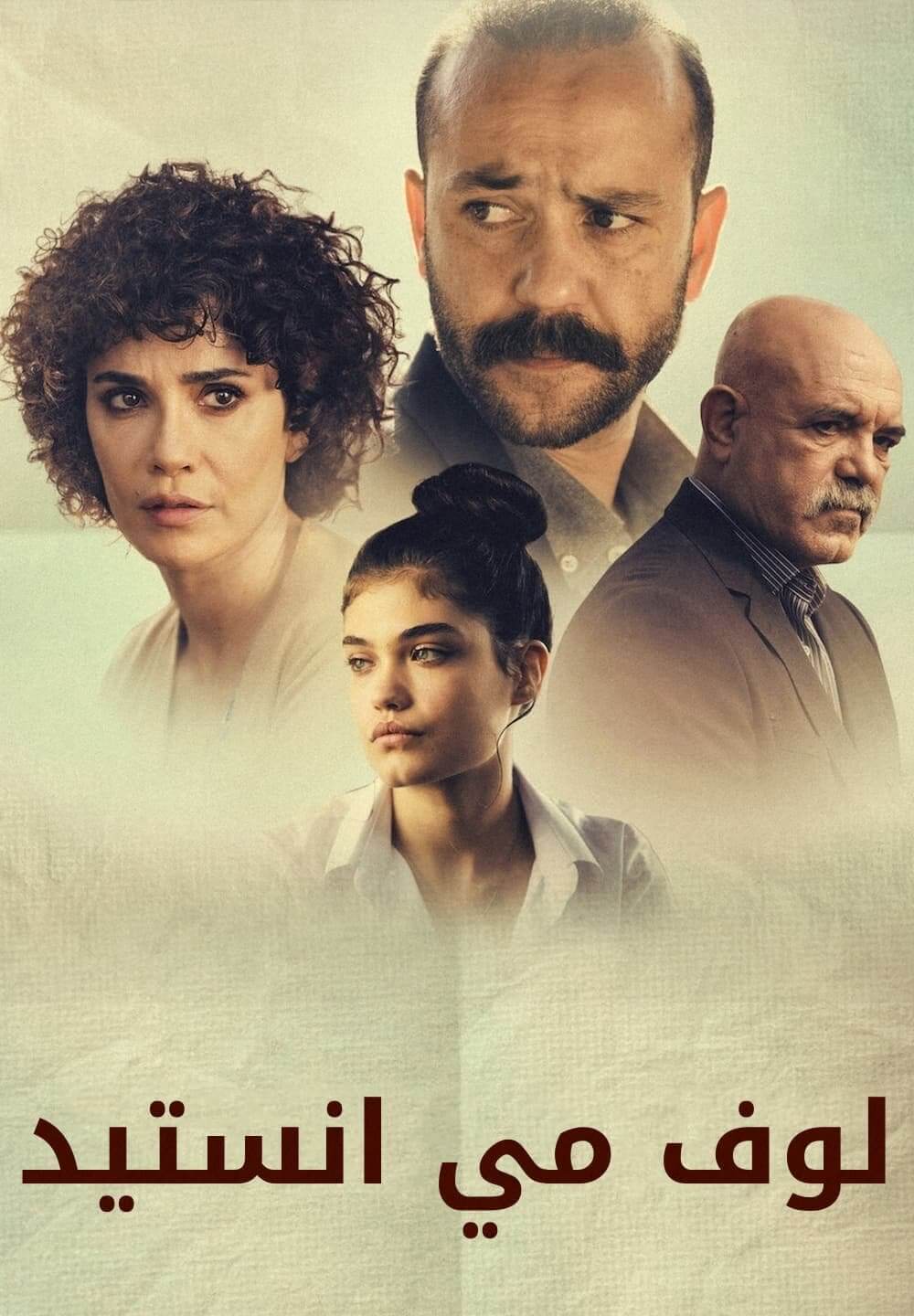 Love Me Instead / لوف مي انستيد (2021) [Arabic Dubbed]