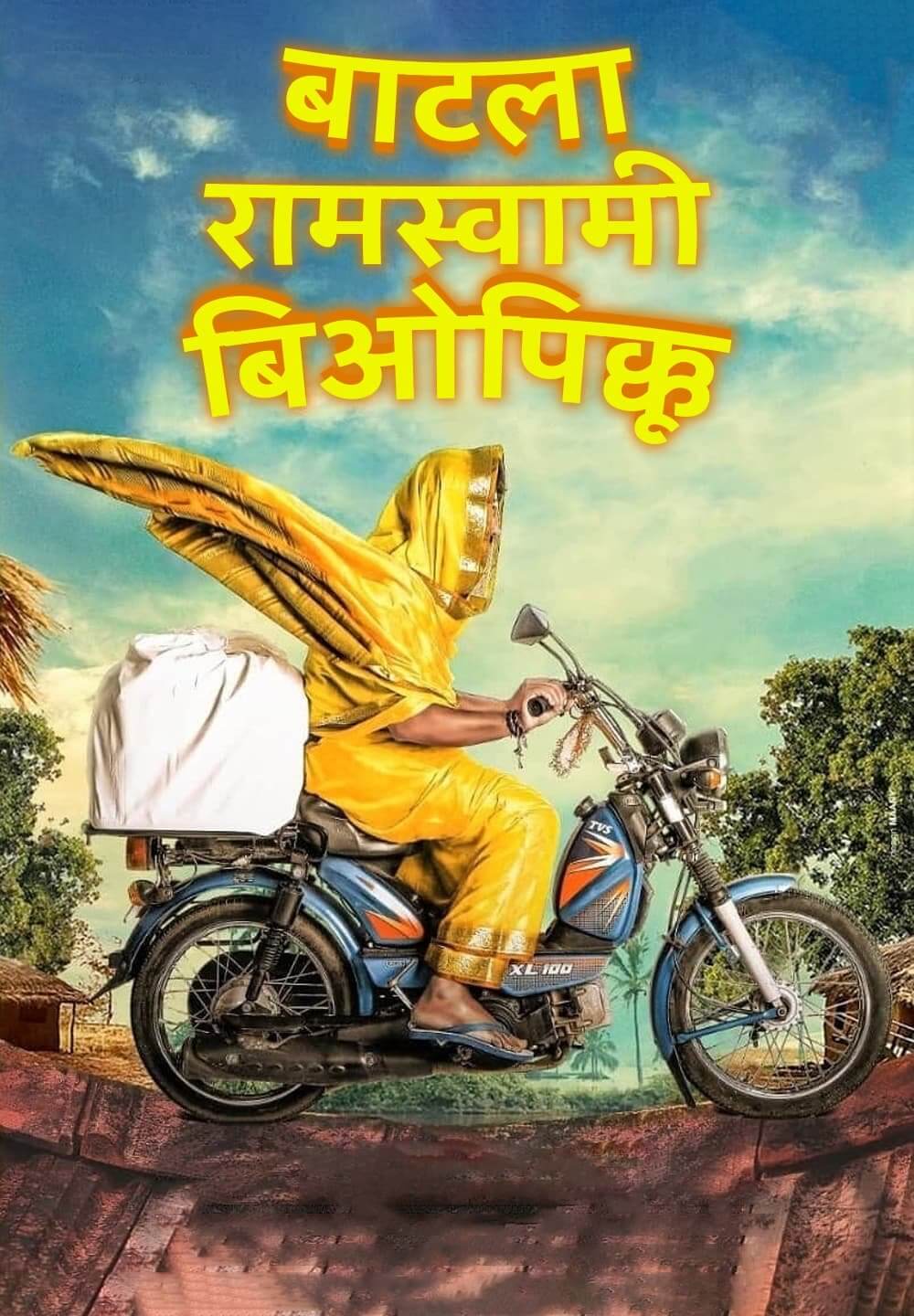 Battala Ramaswami biopikku / बाटला रामस्वामी बिओपिक्कू (2021) [Hindi Dubbed]