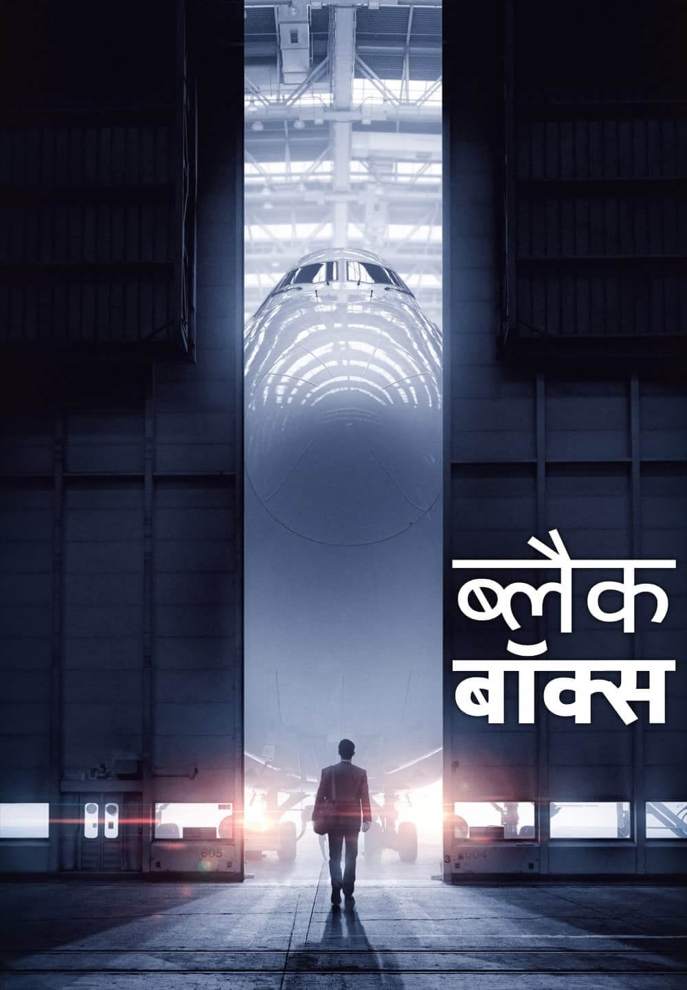Black Box / ब्लैक बॉक्स (2021) [Hindi Dubbed]