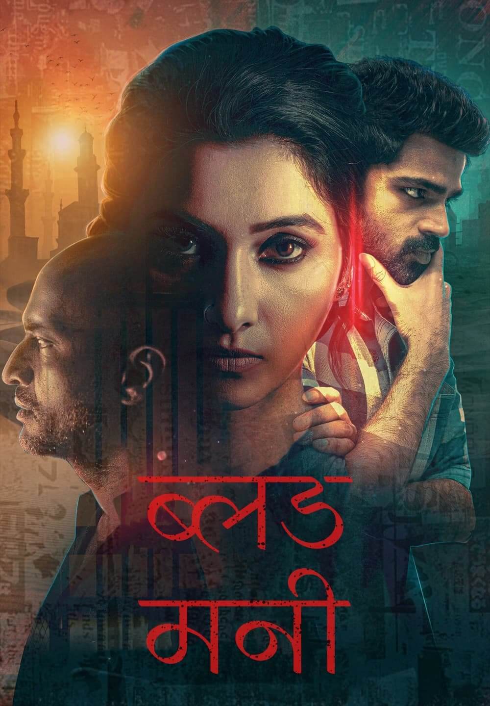 Blood Money / ब्लड मनी (2021) [Hindi Dubbed]