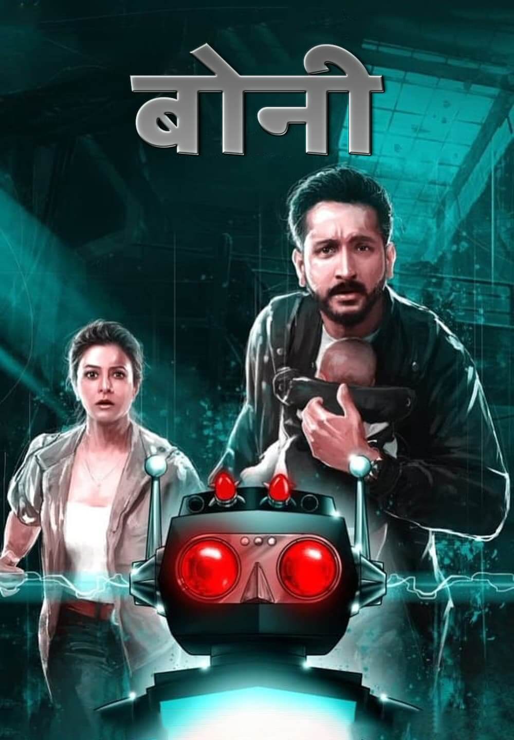 Bony / बोनी (2021) [Hindi Dubbed]
