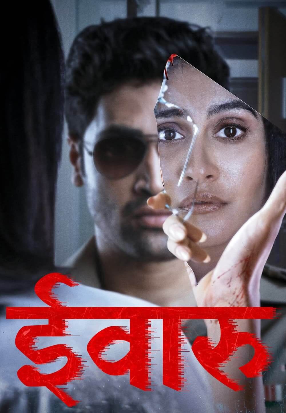 Evaru / ईवारु (2019) [Hindi Dubbed]