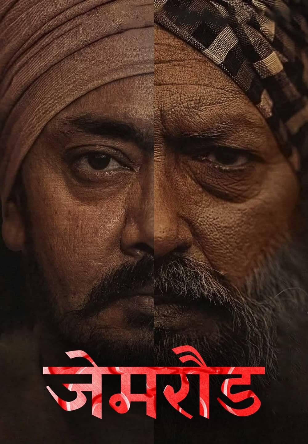 Jamraud / जेमरौड (2021) [Hindi Dubbed]