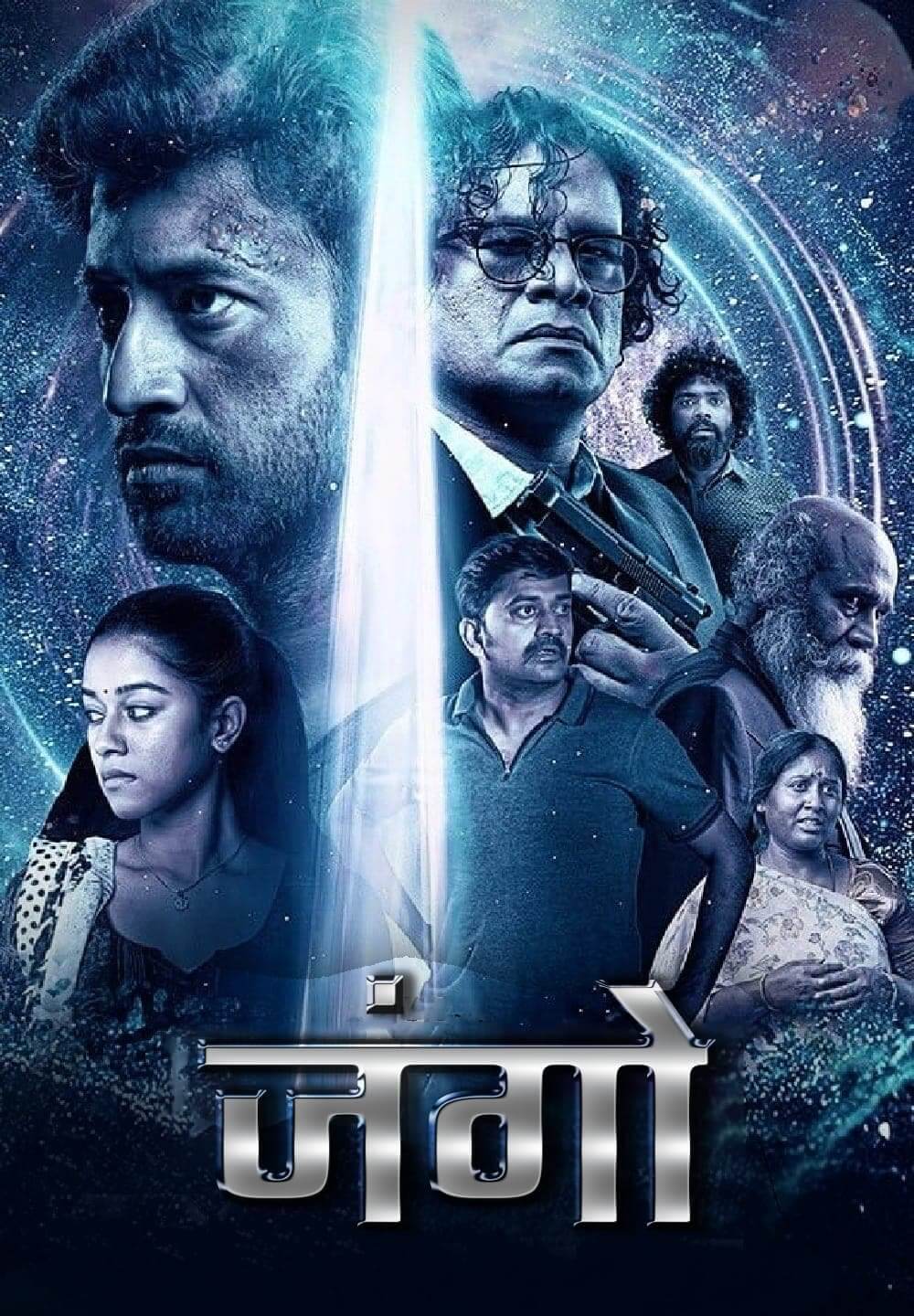 Jango / जंगो (2021) [Hindi Dubbed]