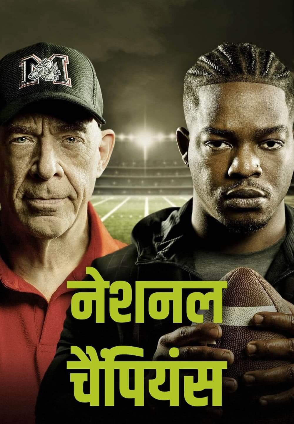 National Champions / नेशनल चैंपियंस (2021) [Hindi Dubbed]