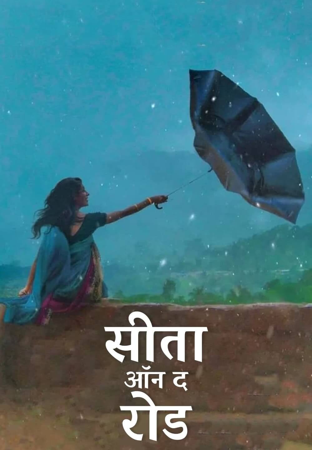 Sita on the Road / सीता ऑन द रोड (2021) [Hindi Dubbed]
