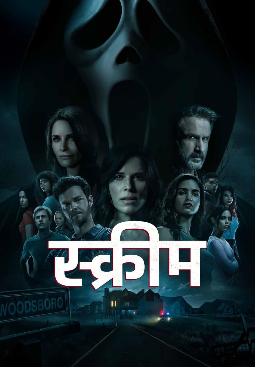 Scream / स्क्रीम (2022) [Hindi Dubbed]