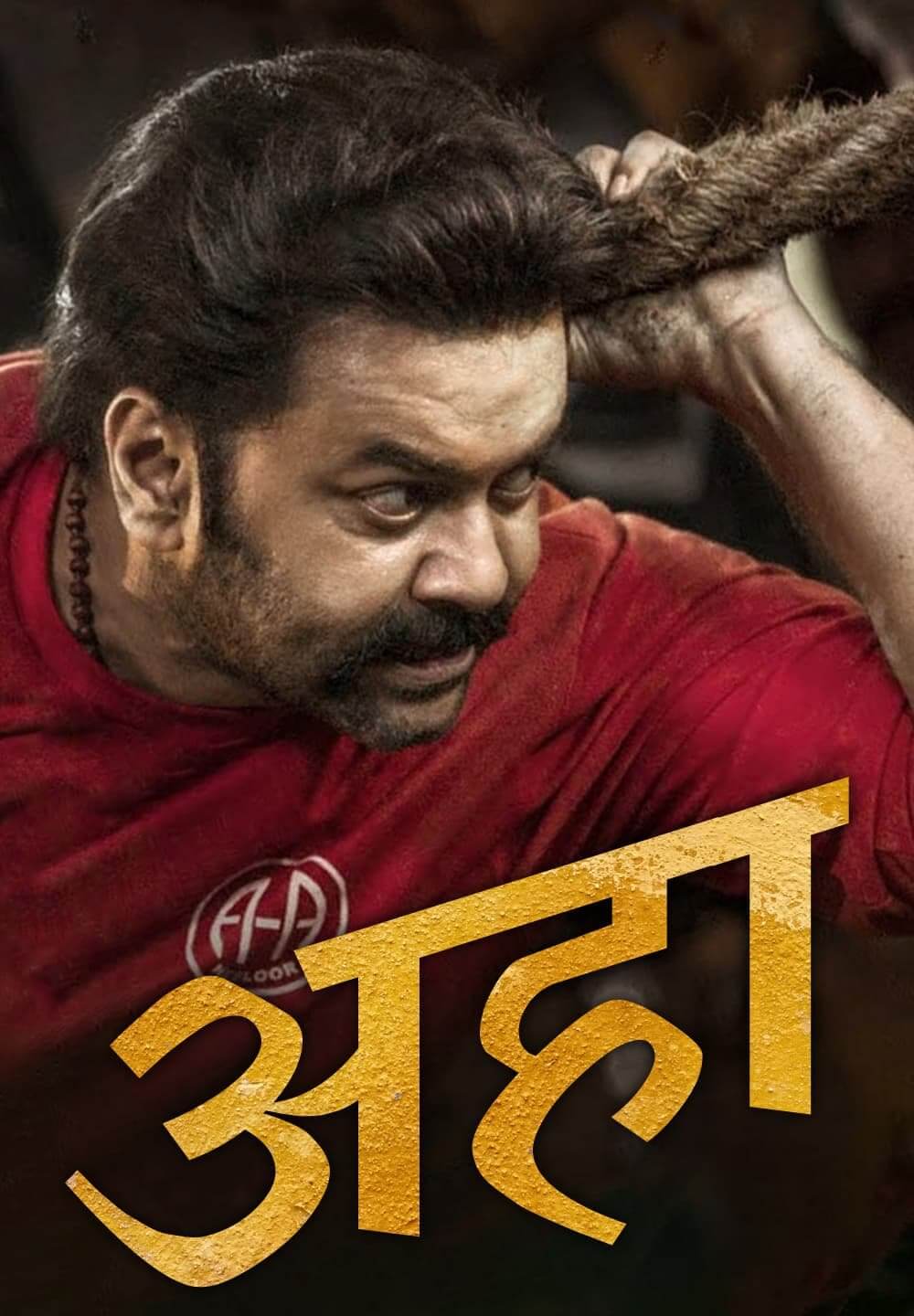 Aaha / अहा (2021) [Hindi Dubbed]