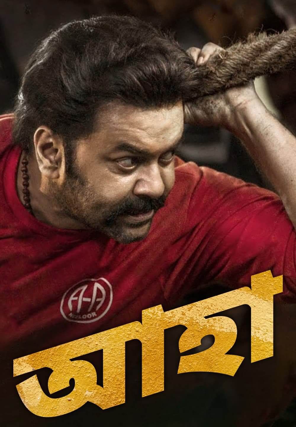 Aaha / আহা (2021) [Bengali Dubbed]