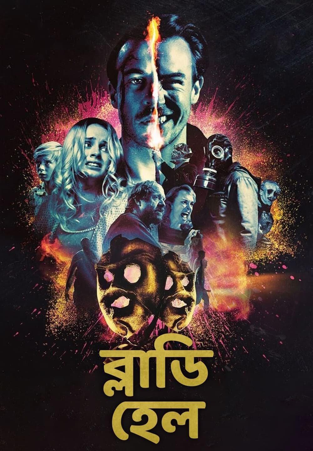 Bloody Hell / ব্লাডি হেল (2020) [Bengali Dubbed]