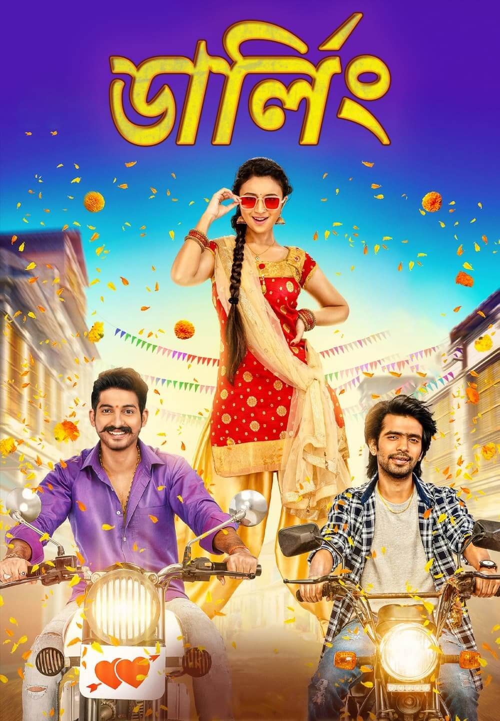 Darling / ডার্লিং (2021) [Bengali Dubbed]