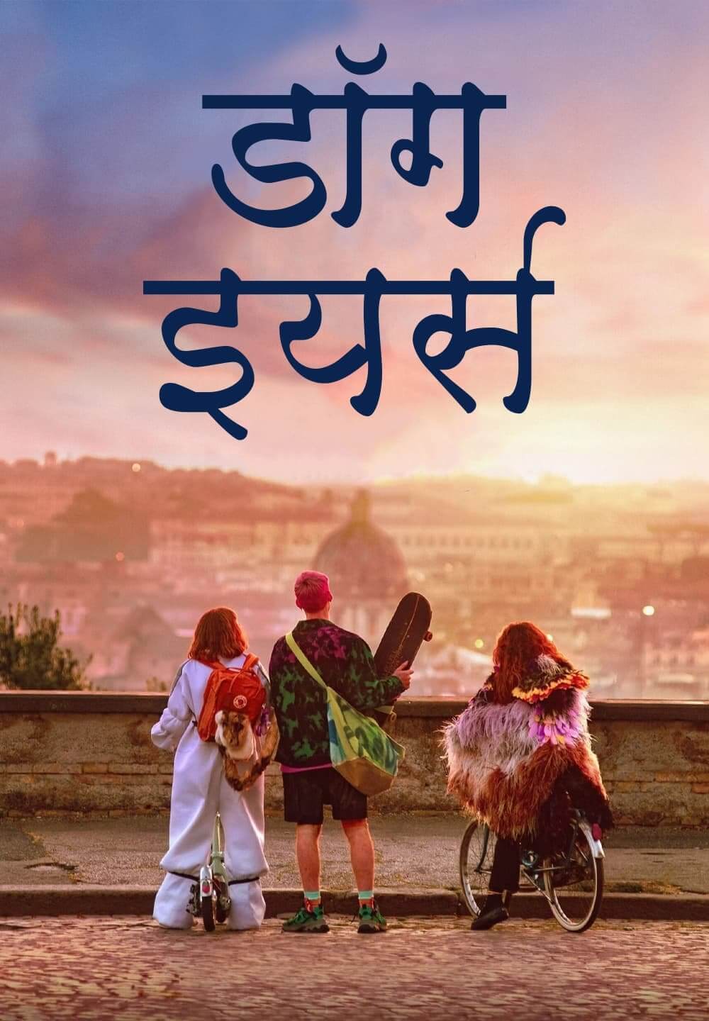 Dog Years / डॉग इयर्स (2021) [Hindi Dubbed]