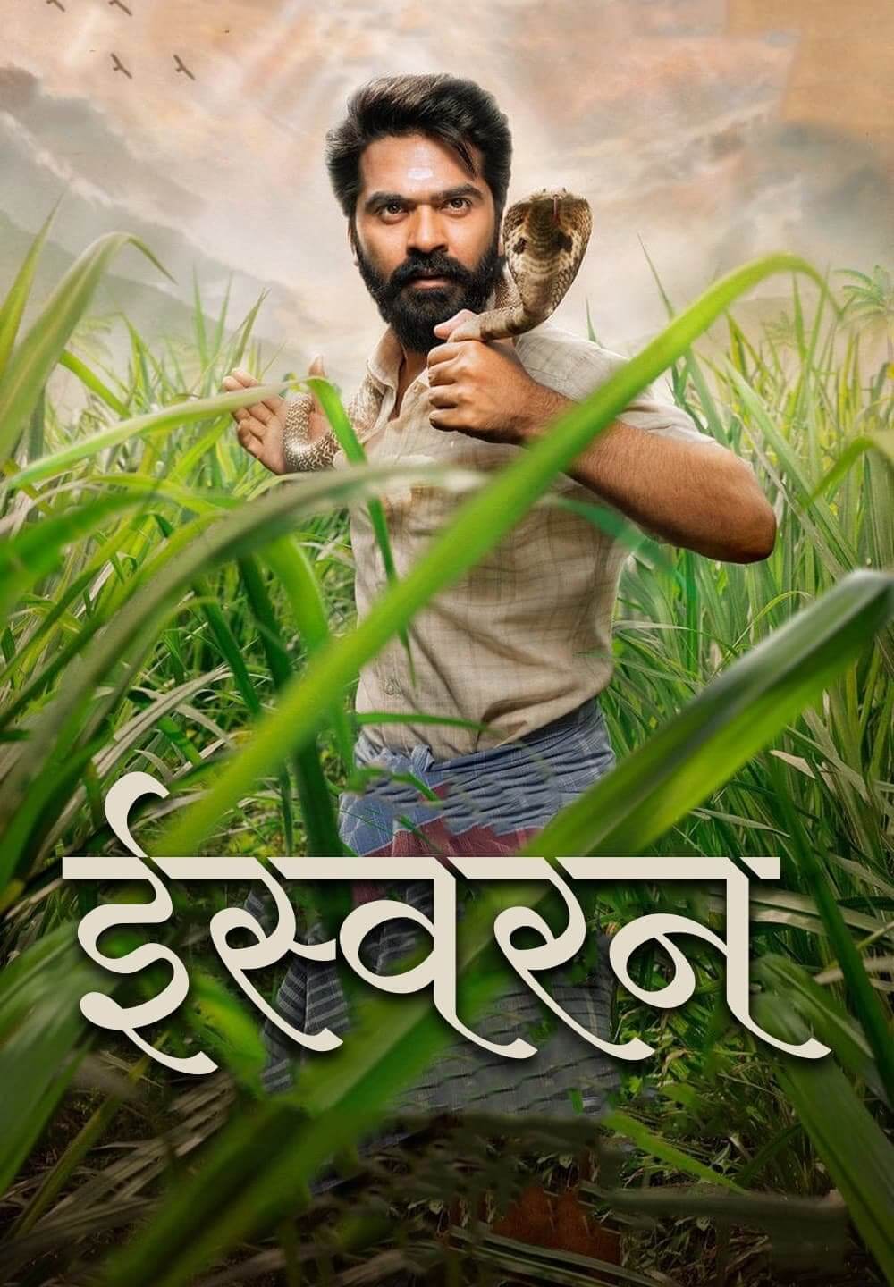 Eeswaran / ईस्वरन (2021) [Hindi Dubbed]
