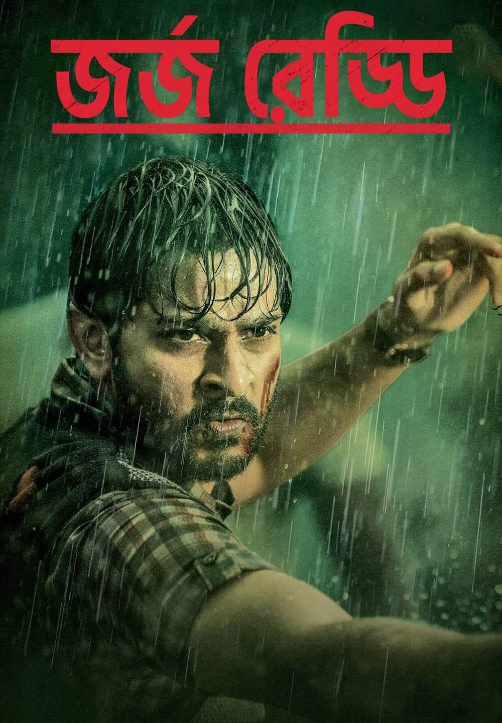 George Reddy / জর্জ রেড্ডি (2019) [Bengali Dubbed]