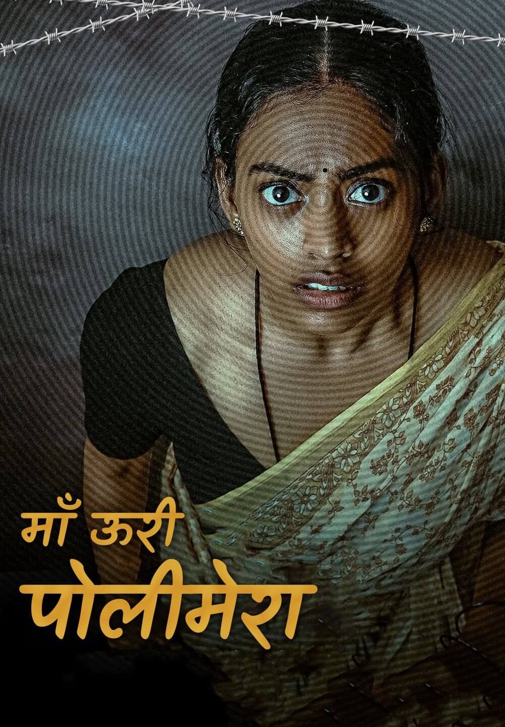 Maa Oori Polimera / माँ ऊरी पोलीमेरा (2021) [Hindi Dubbed]