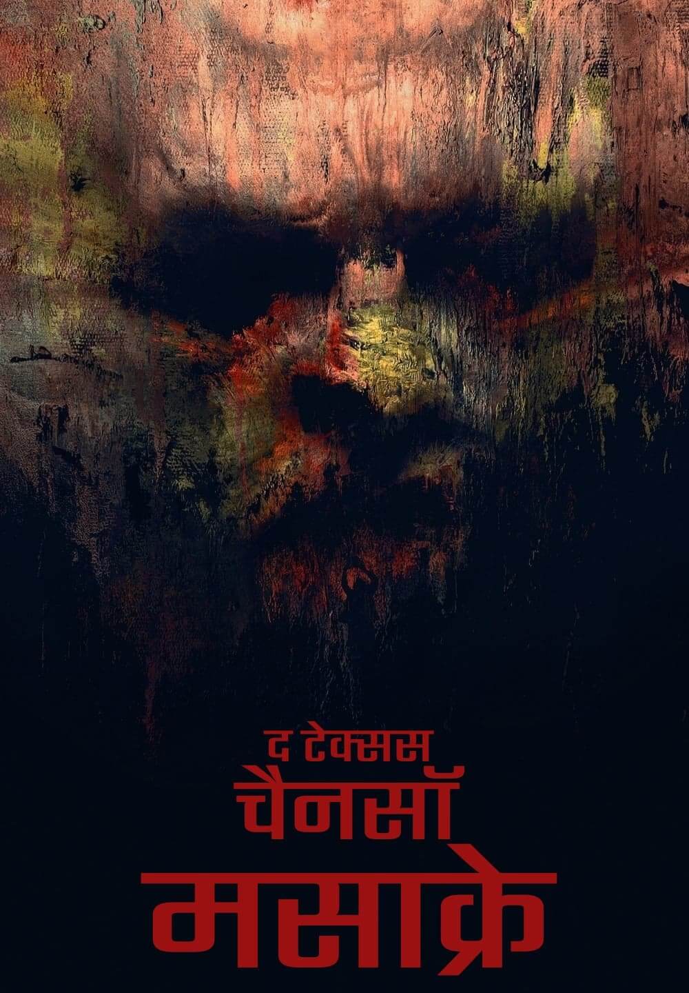 The Texas Chainsaw Massacre / द टेक्सस चैनसॉ मसाक्रे (2022) [Hindi Dubbed]