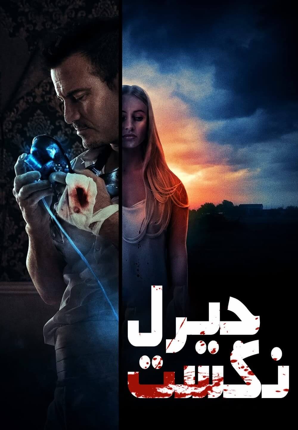 Girl Next / جيرل نكست (2021) [Arabic Dubbed]