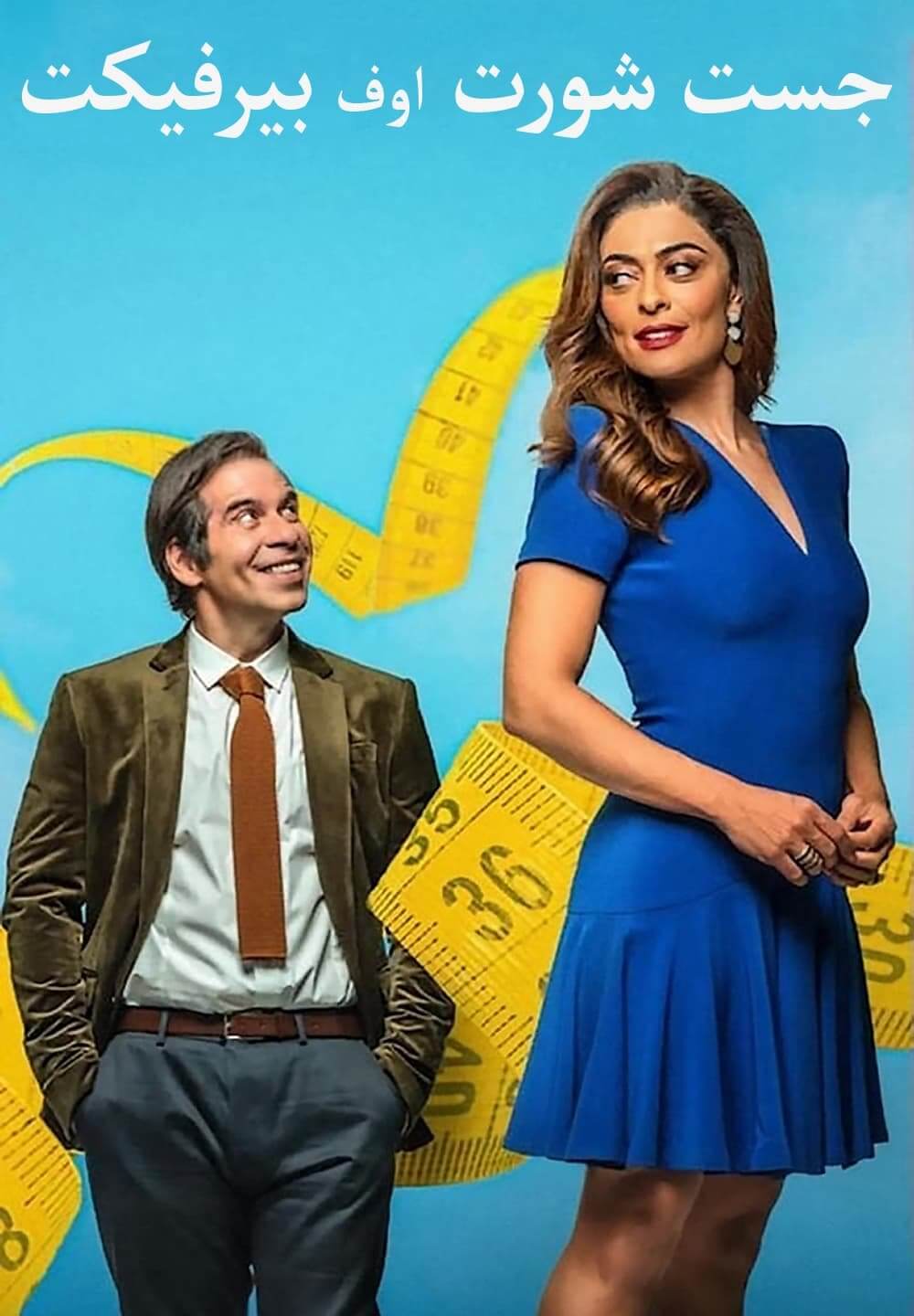 Just Short of Perfect / جست شورت اوف بيرفيكت (2021) [Arabic Dubbed]