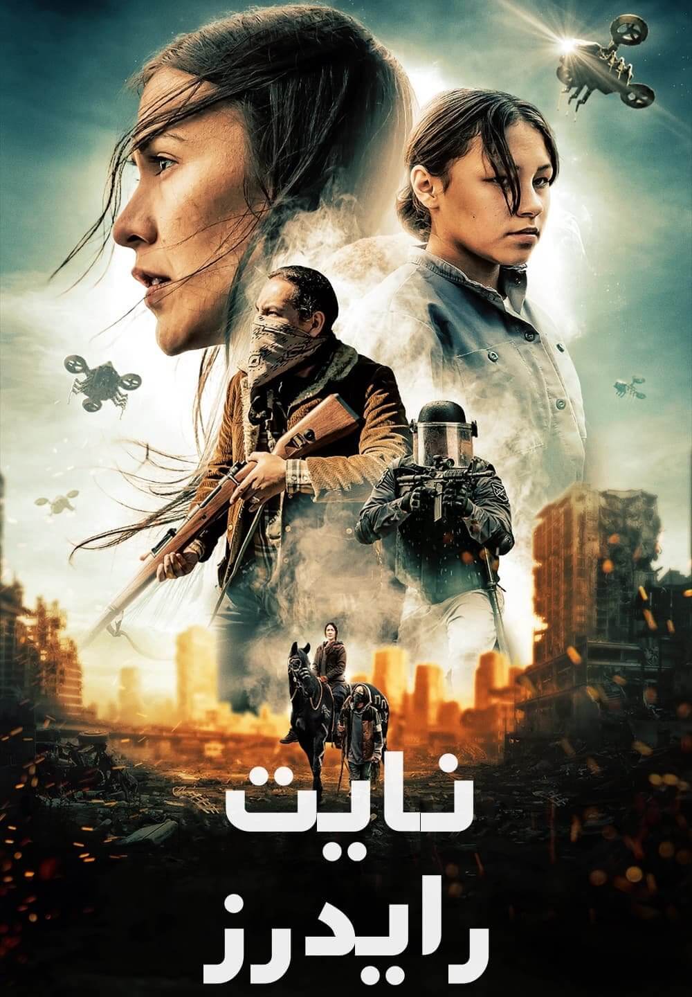 Night Raiders / نايت رايدرز (2021) [Arabic Dubbed]